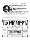  i  5, 1911 . (Die Grammophon-Welt  No 5, 1911) (bernikov)