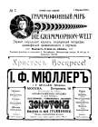  i  7, 1911 . (Die Grammophon-Welt  No 7, 1911) (bernikov)