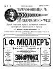  i  8-9, 1911 . (Die Grammophon-Welt  No 8-9, 1911) (bernikov)