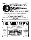  i  10, 1911 . (Die Grammophon-Welt  No 10, 1911) (bernikov)