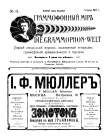  i  11, 1911 . (Die Grammophon-Welt  No 11, 1911) (bernikov)