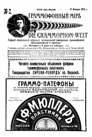 The Grammophone World No 2, 1912 ( i  2, 1912 .) (Die Grammophon-Welt  No 2, 1912) (bernikov)