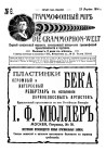 The Grammophone World No 6, 1914 ( i  6, 1914 .) (bernikov)
