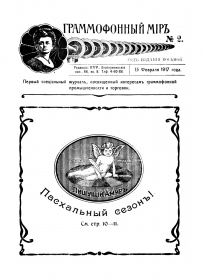 The Grammophone World No 2, 1917 ( i  2, 1917 .) (bernikov)