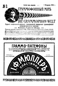 Граммофонный мiръ № 3, 1912 г. (Die Grammophon-Welt  No 3, 1912)