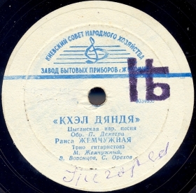 Khal Dyandya ( ), song (Belyaev)