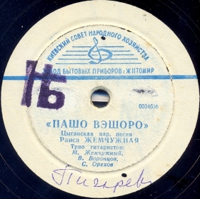Pasho veshoro ( ), song (Belyaev)