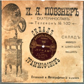 I.Povzner (Yekaterinoslav) (И.Я.Повзнер (Екатеринослав)) (kemenov)
