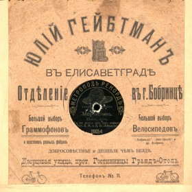 Julius Gaybtmann Elizabethgrad (Юлий Гейбтман в Елисаветграде) (bernikov)