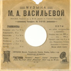 Магазин М.А.Васильевой, Москва (conservateur)