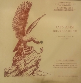 Конверт звукового письма Кисловодской студии звукозаписи (DmitriySar)