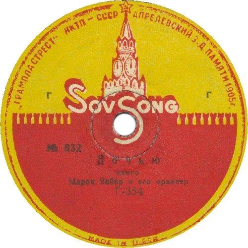 ����� (Tonight)