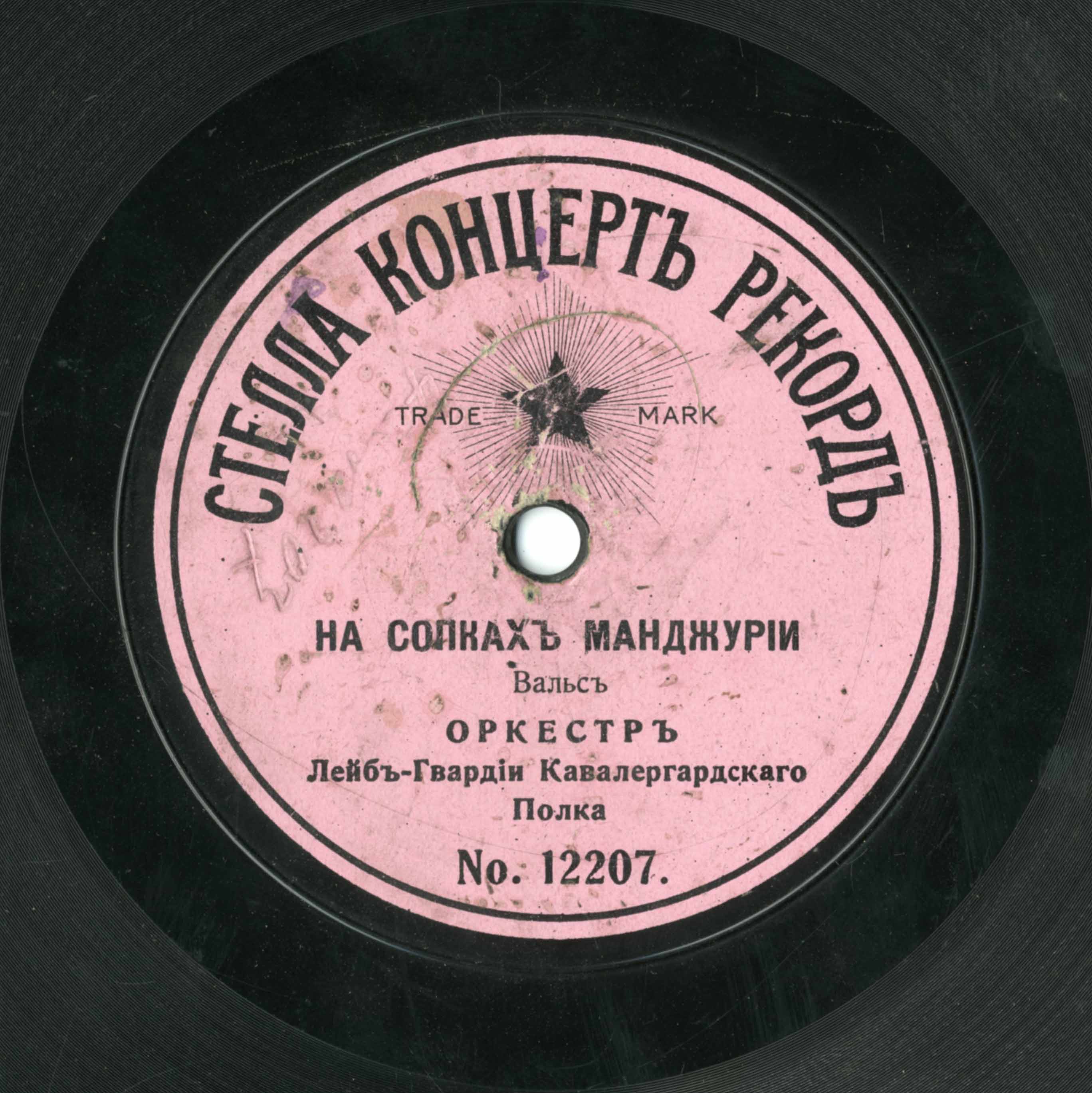 Пластинка Stella record