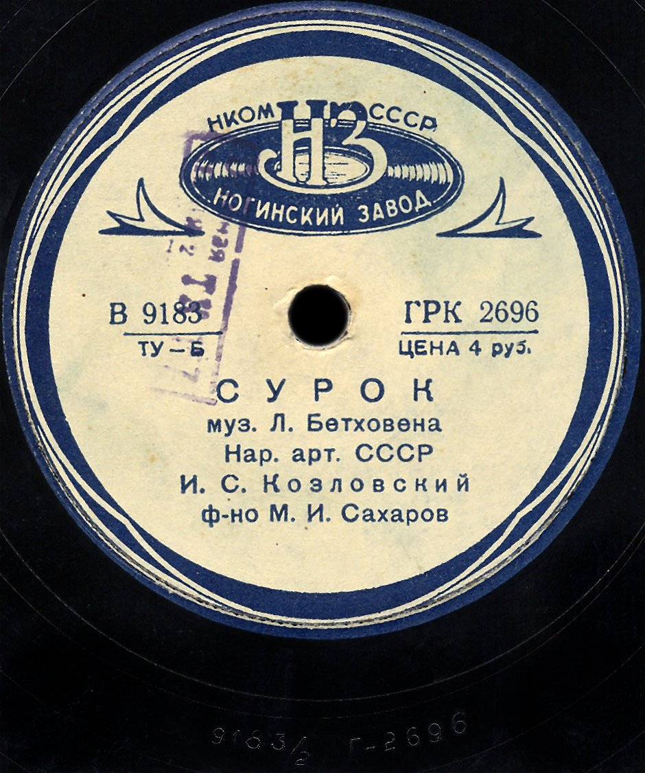 Довоенные пластинки